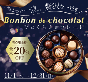 高級チョコレートの広告バナー