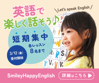 子供英会話の生徒募集バナー