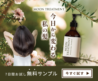 ヘアケアブランドの無料サンプル告知バナー