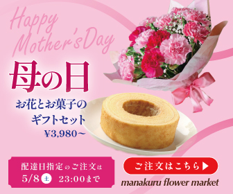 花屋の母の日ギフトの告知バナー