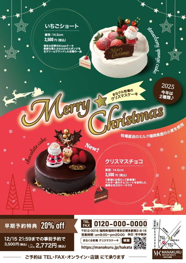 クリスマスケーキ予約販売のチラシ