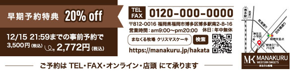 予約・店舗情報エリア