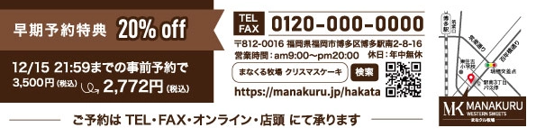 予約・店舗情報エリア