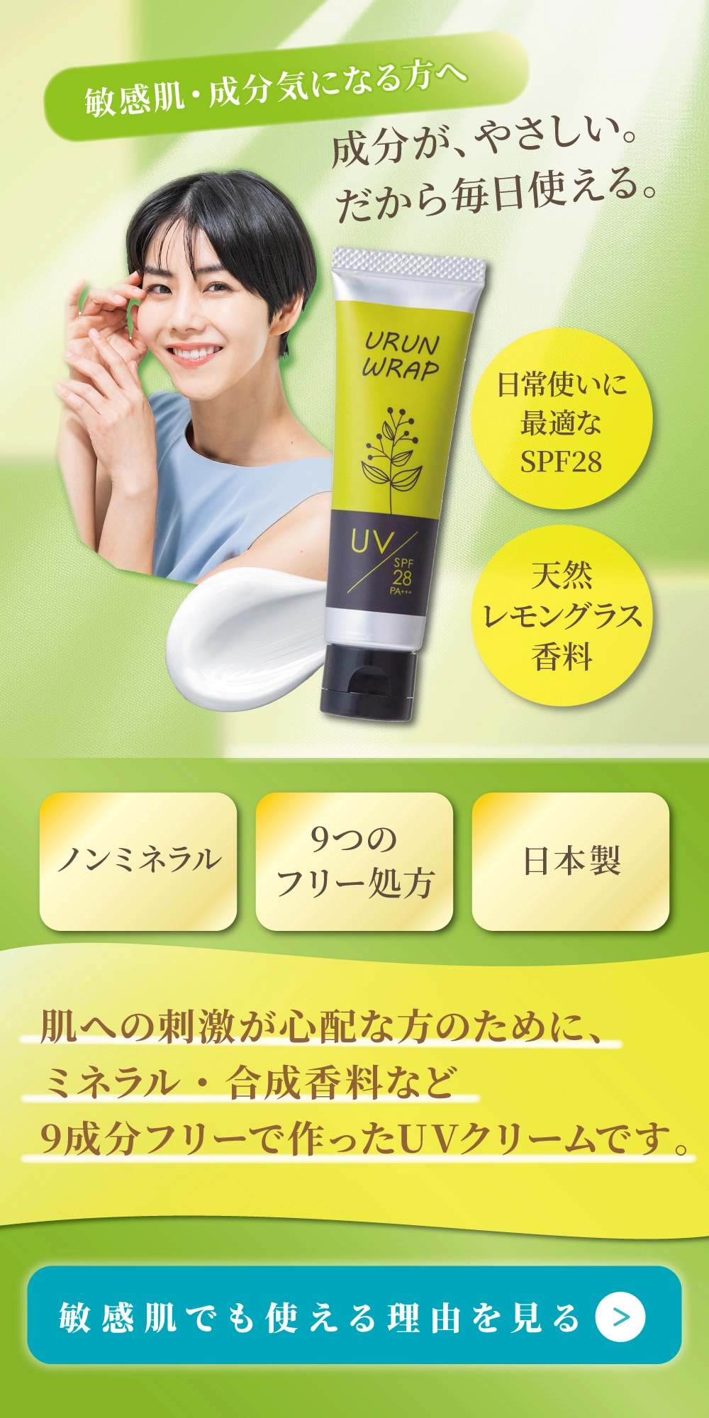 日焼け止めクリームのLP ファーストビュー