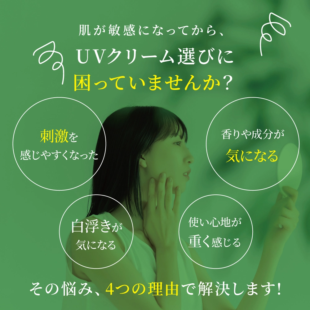 日焼け止めクリームのLP 悩み共感