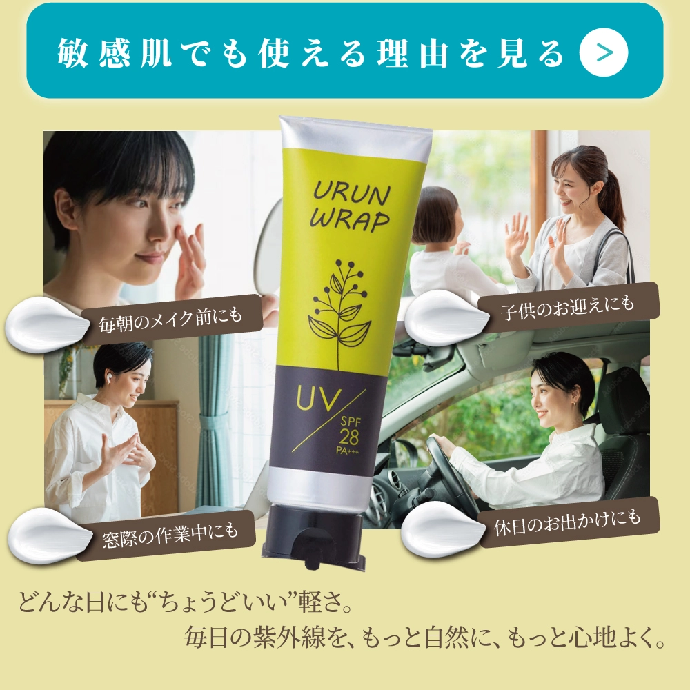 日焼け止めクリームのLP 生活シーン