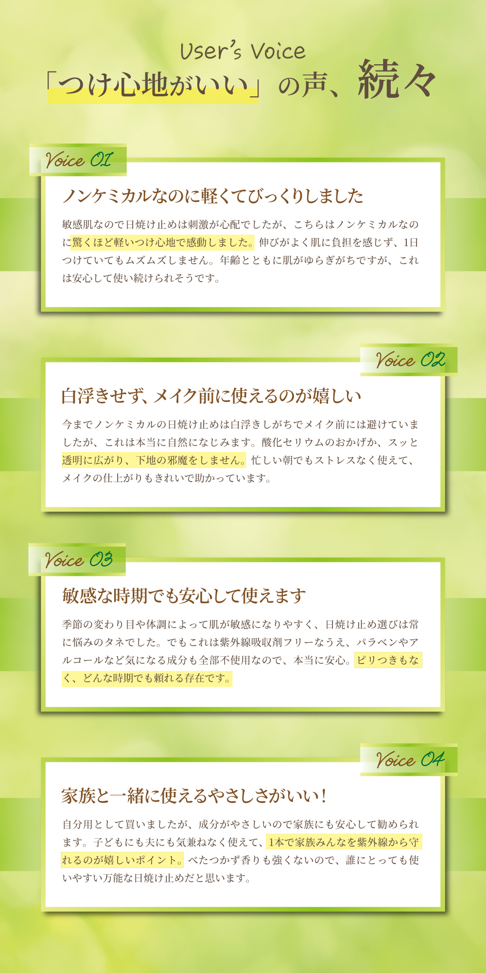 日焼け止めクリームのLP お客様の声