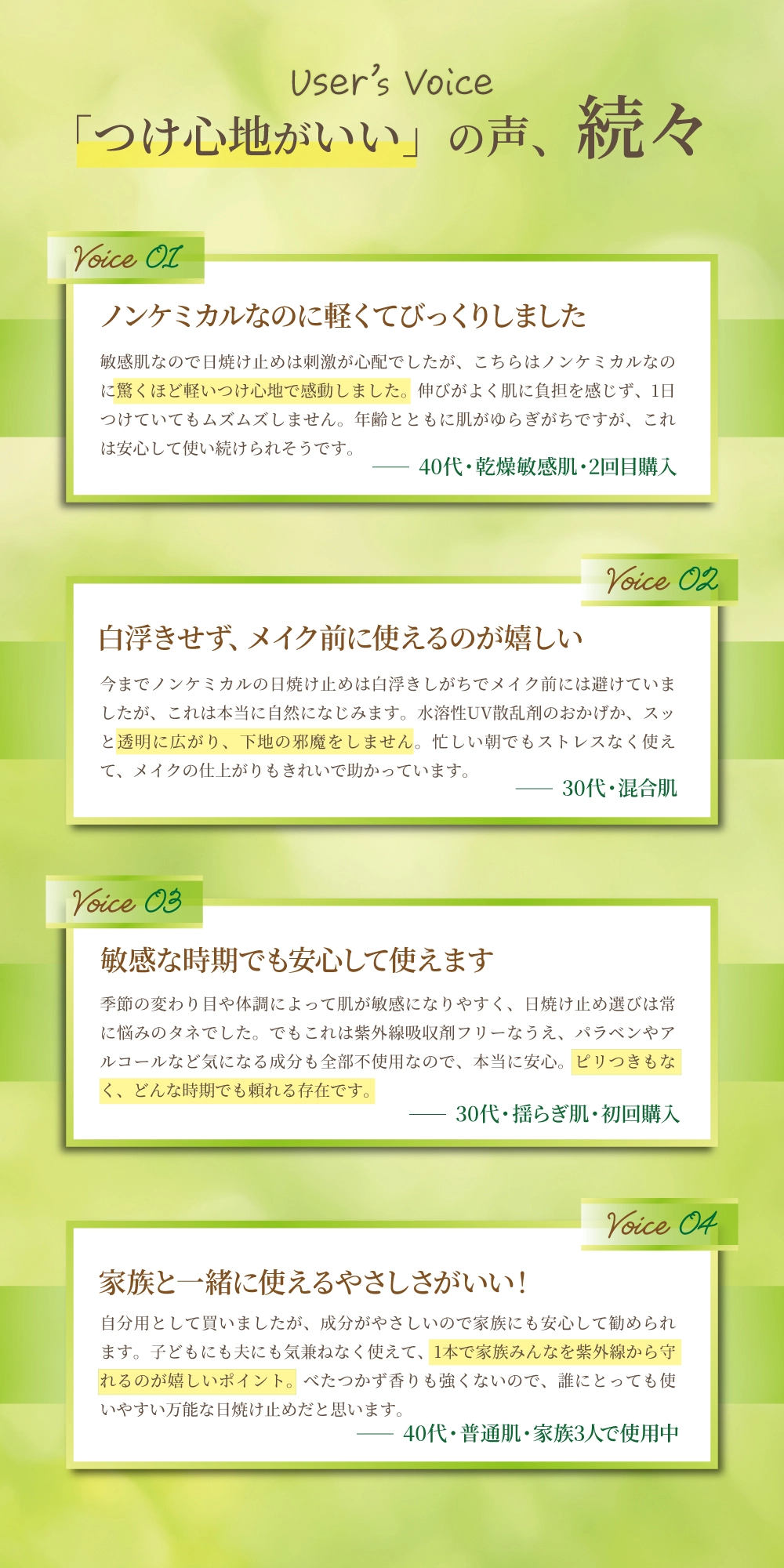日焼け止めクリームのLP お客様の声