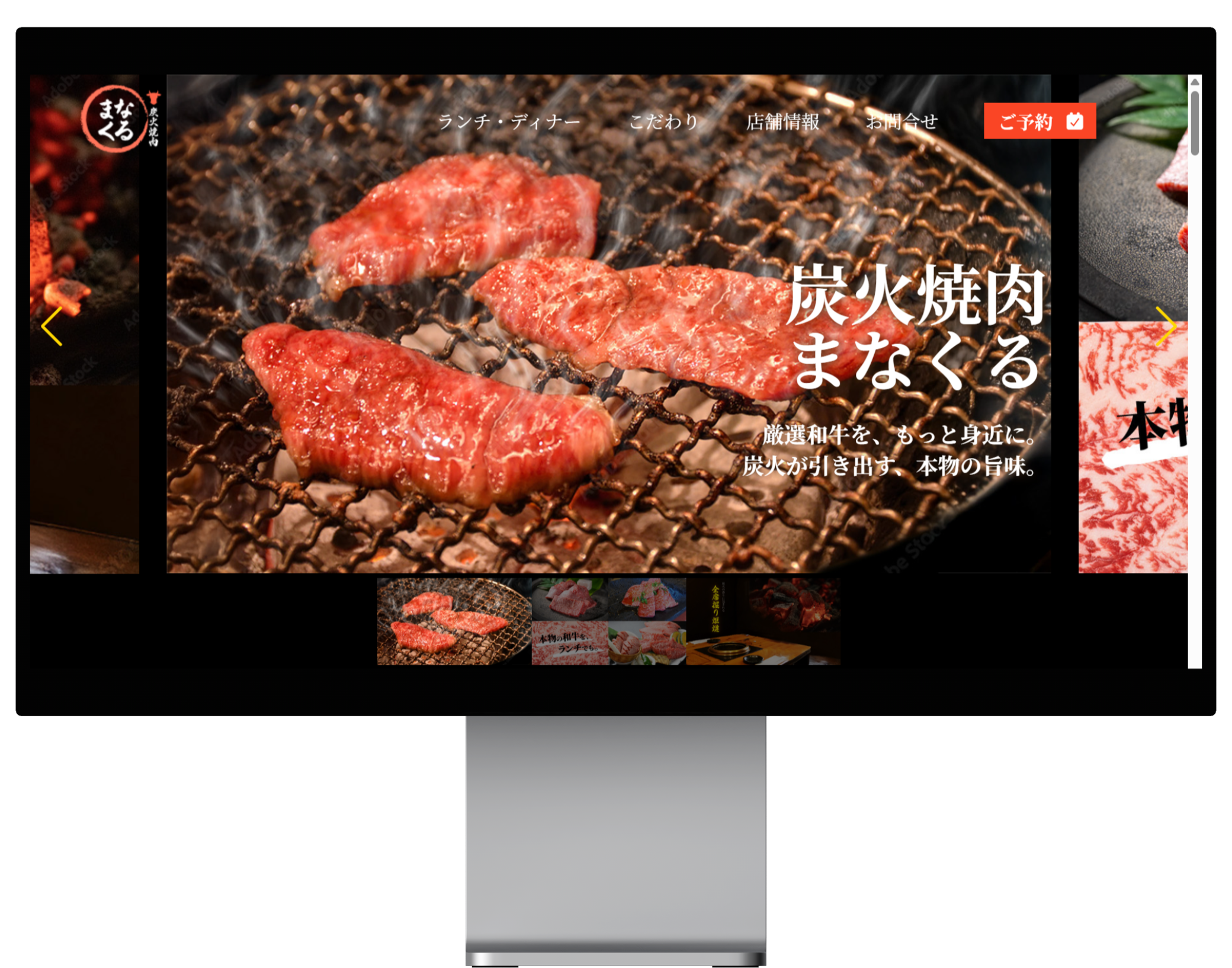炭火焼肉店のWEBサイト