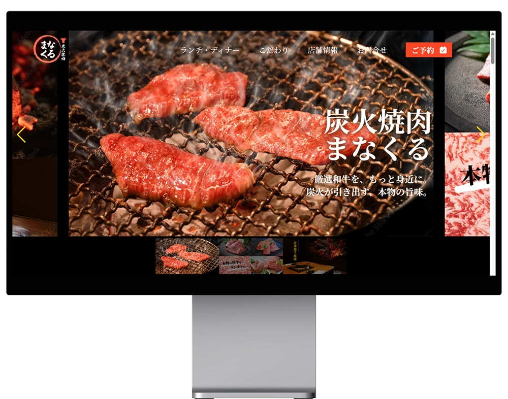 炭火焼肉店のWEBサイト(PC版)