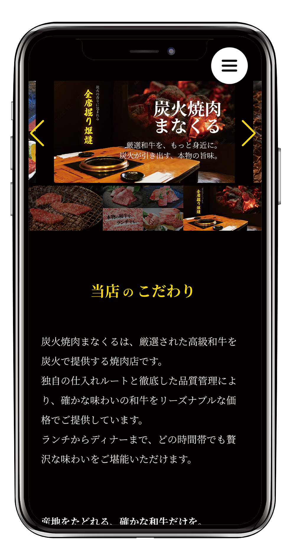 炭火焼肉店のWEBサイト(レスポンシブ版)