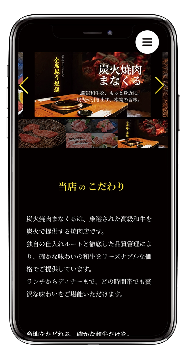 炭火焼肉店のWEBサイト(レスポンシブ版)
