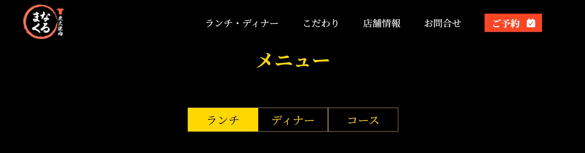 メニュー切り替えボタン